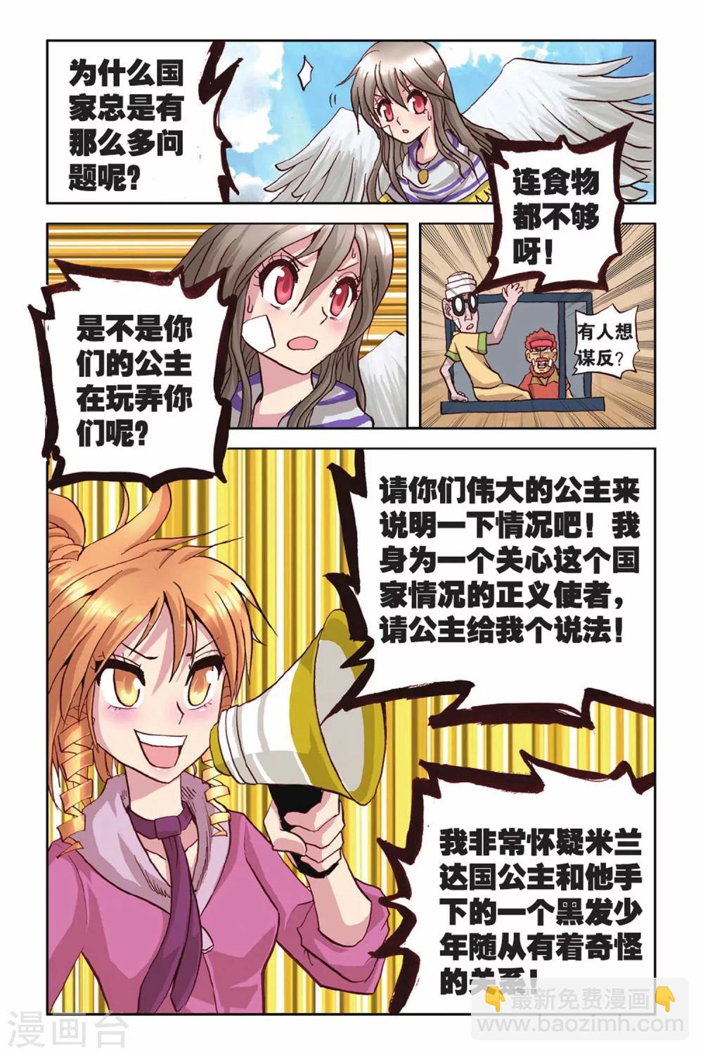 第33话 措手不及-第33话