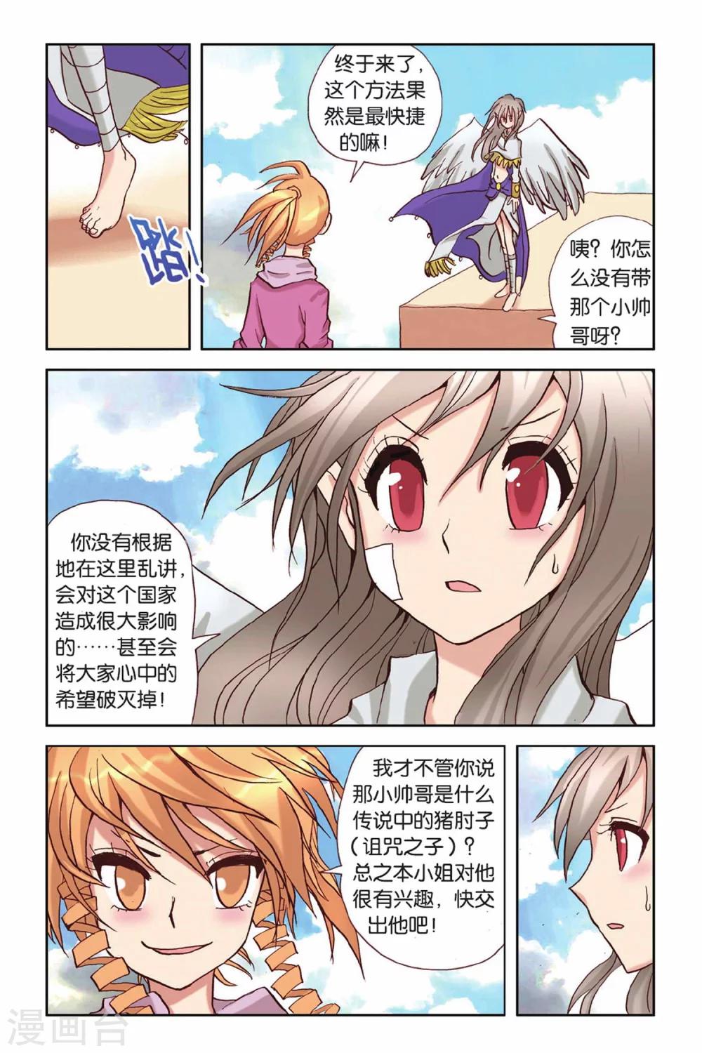 第33话 措手不及-第33话