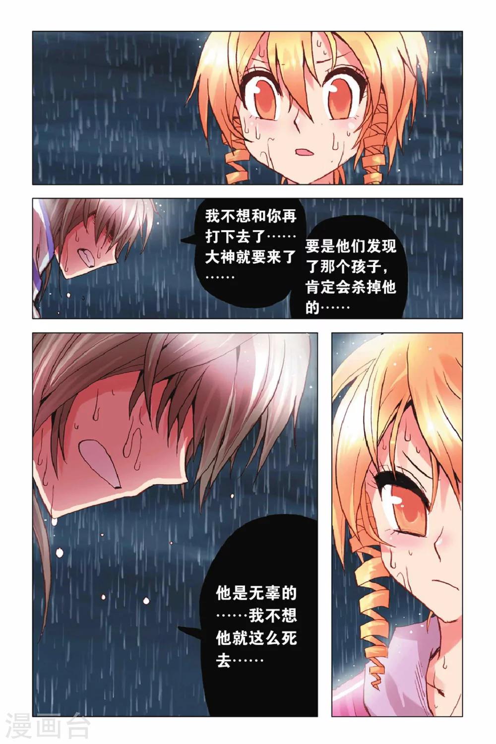 第35话 雨，一切只因舍不得-第35话