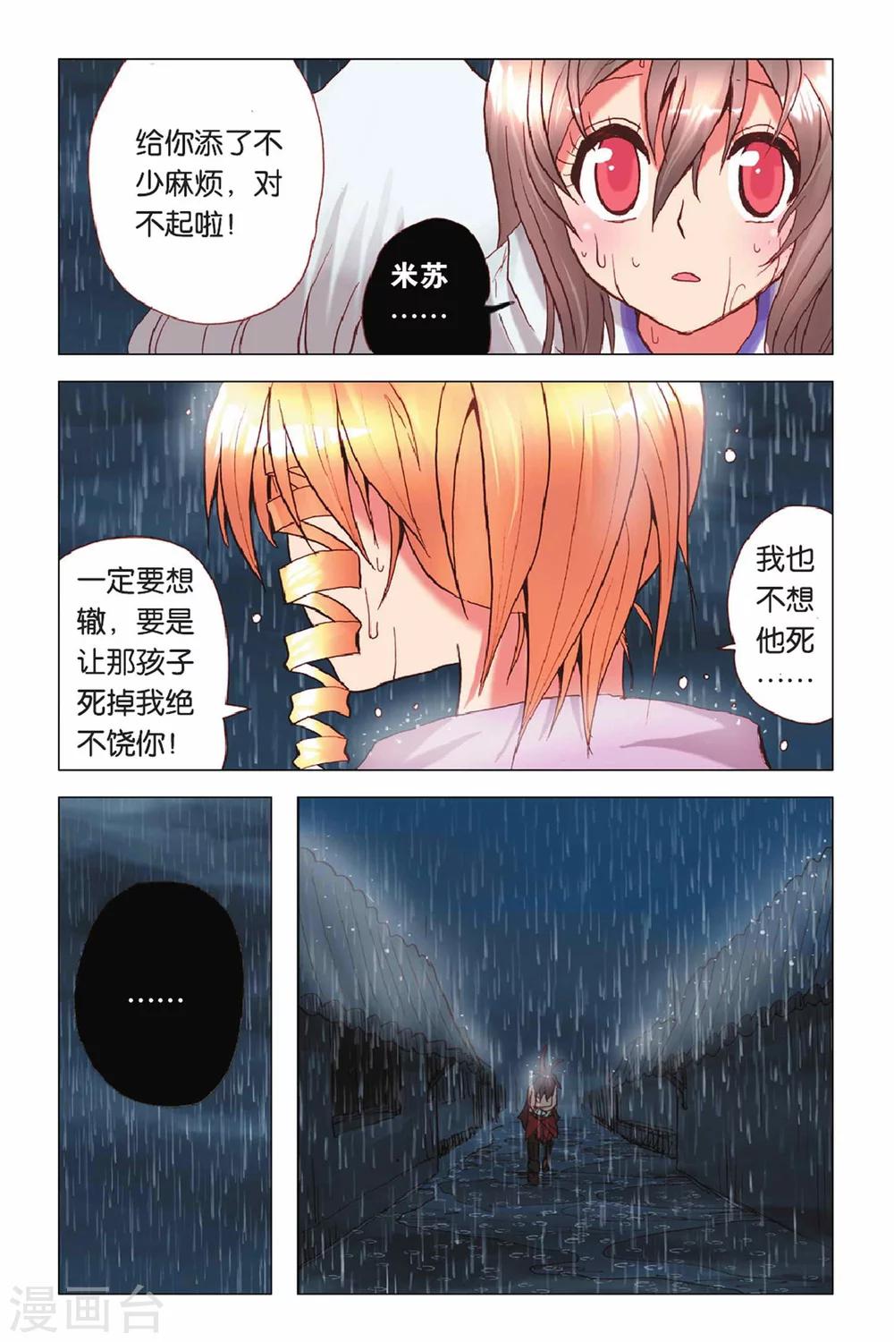 第35话 雨，一切只因舍不得-第35话