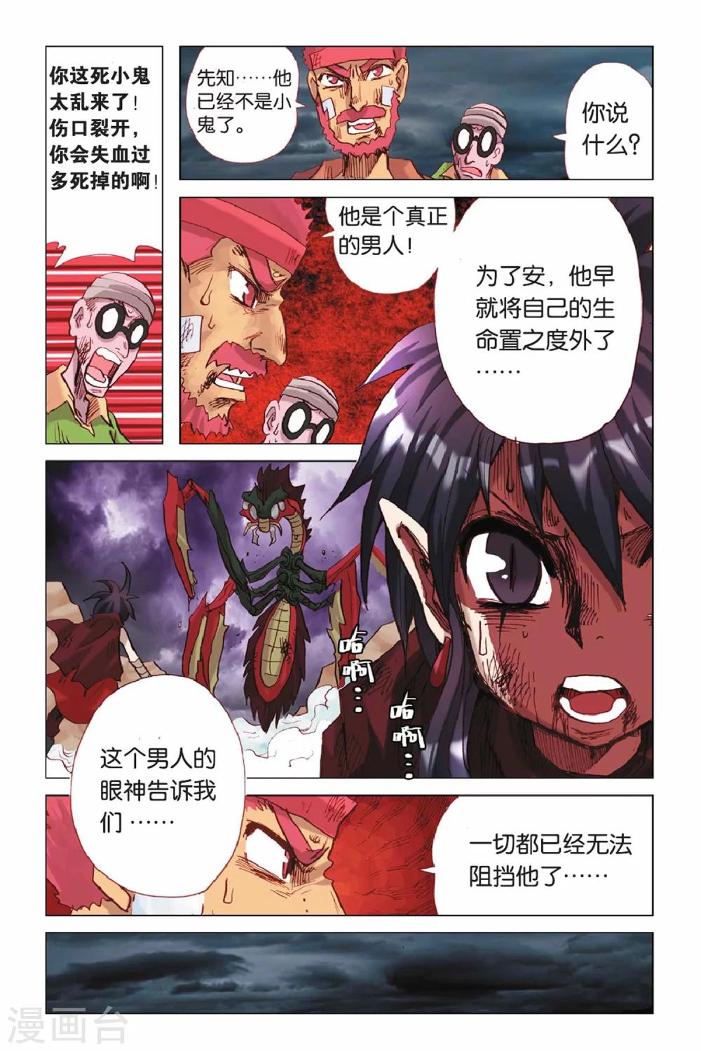 第35话 雨，一切只因舍不得-第35话