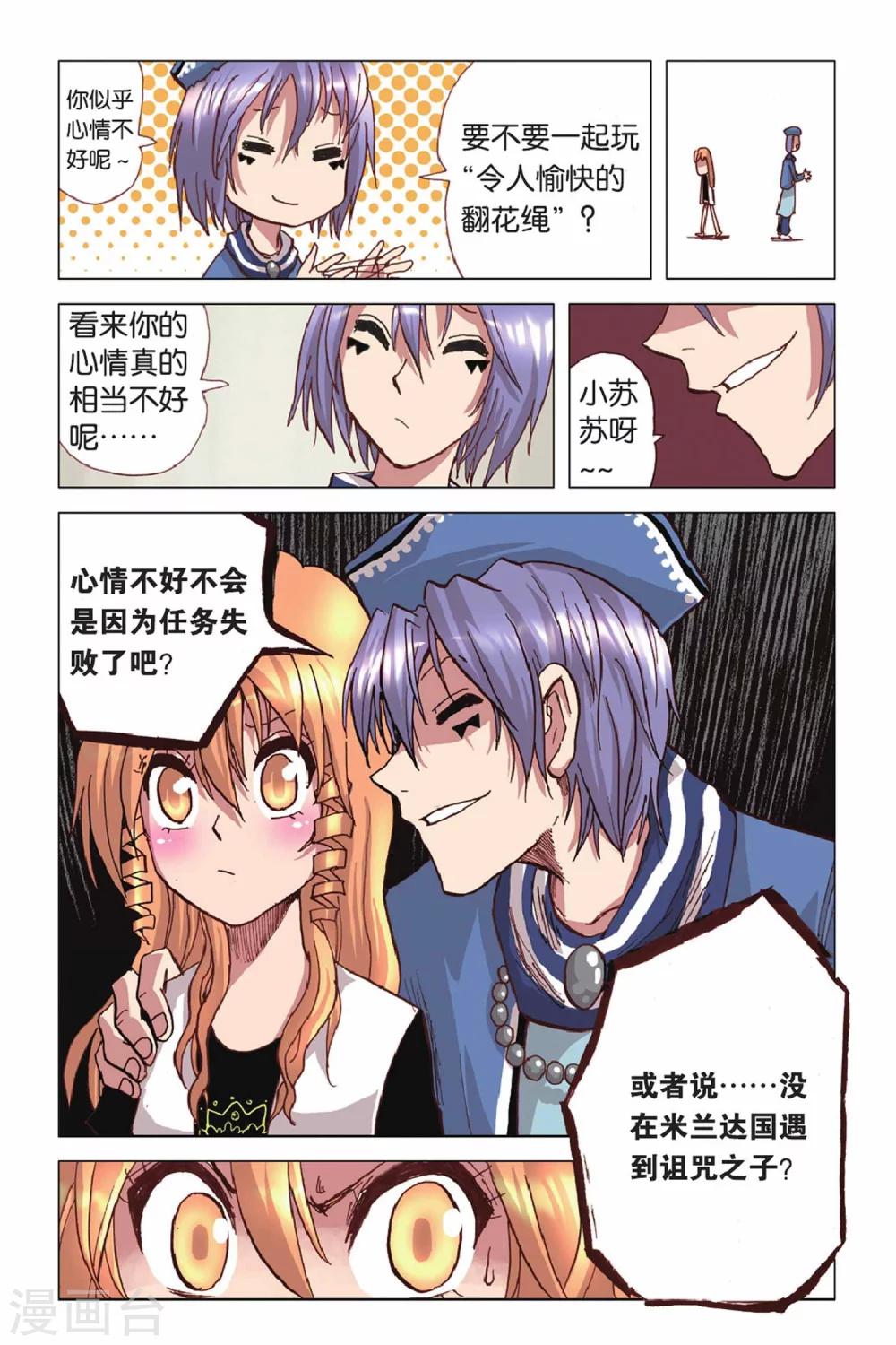 第37话 无法隐瞒的真相-第37话