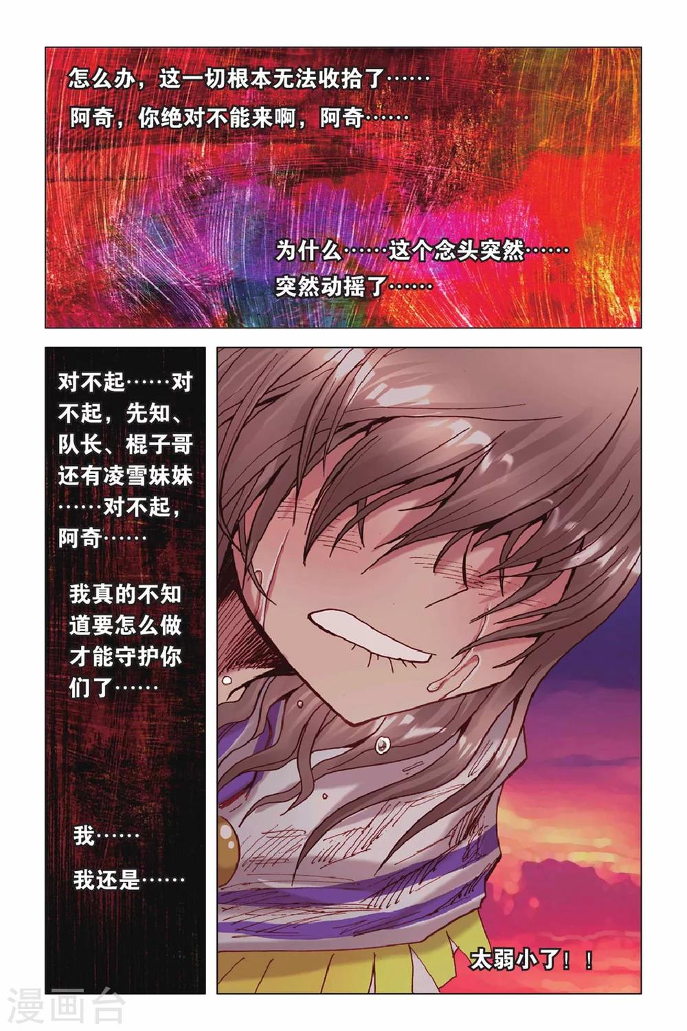 第37话 无法隐瞒的真相-第37话