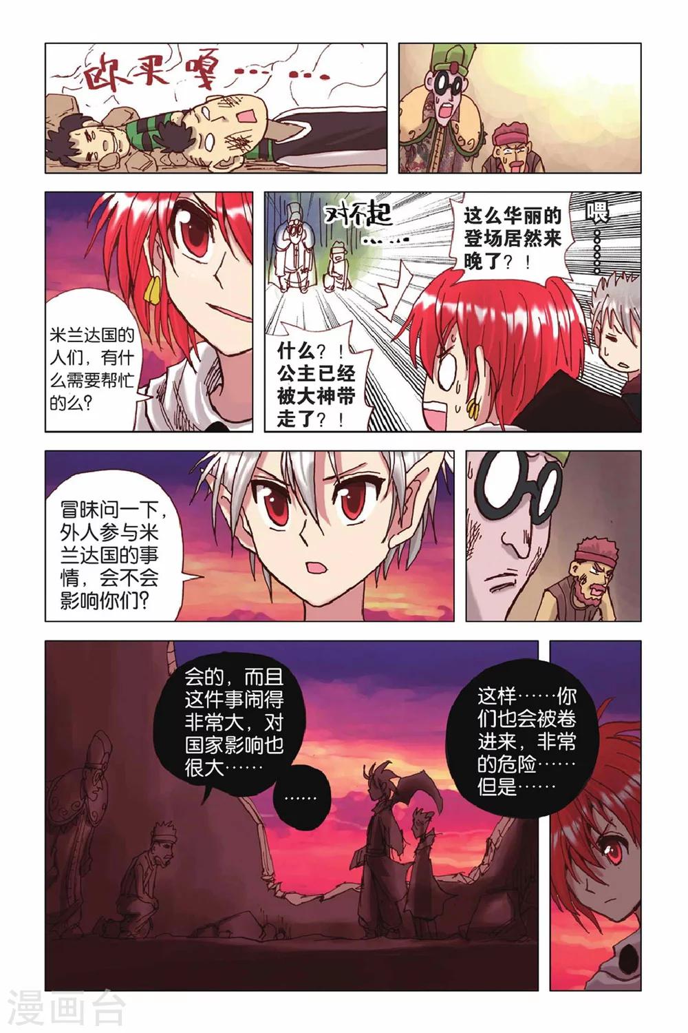 第37话 无法隐瞒的真相-第37话