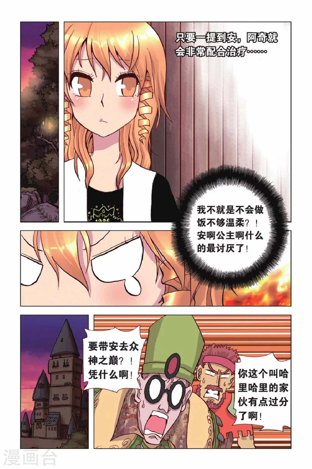 第37话 无法隐瞒的真相-第37话