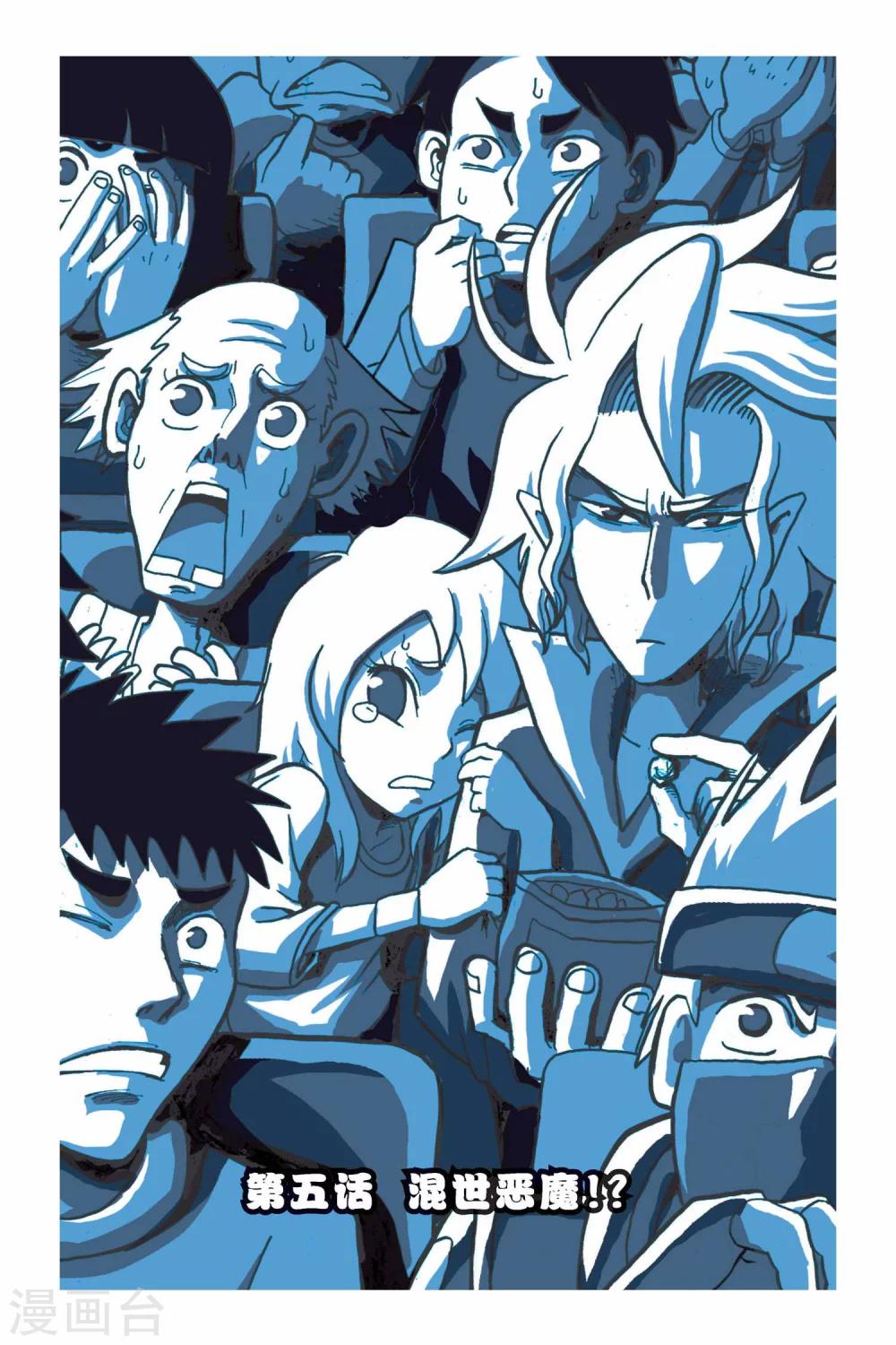 第5话 混世恶魔！？-第5话