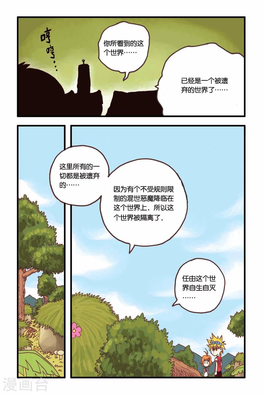 第5话 混世恶魔！？-第5话