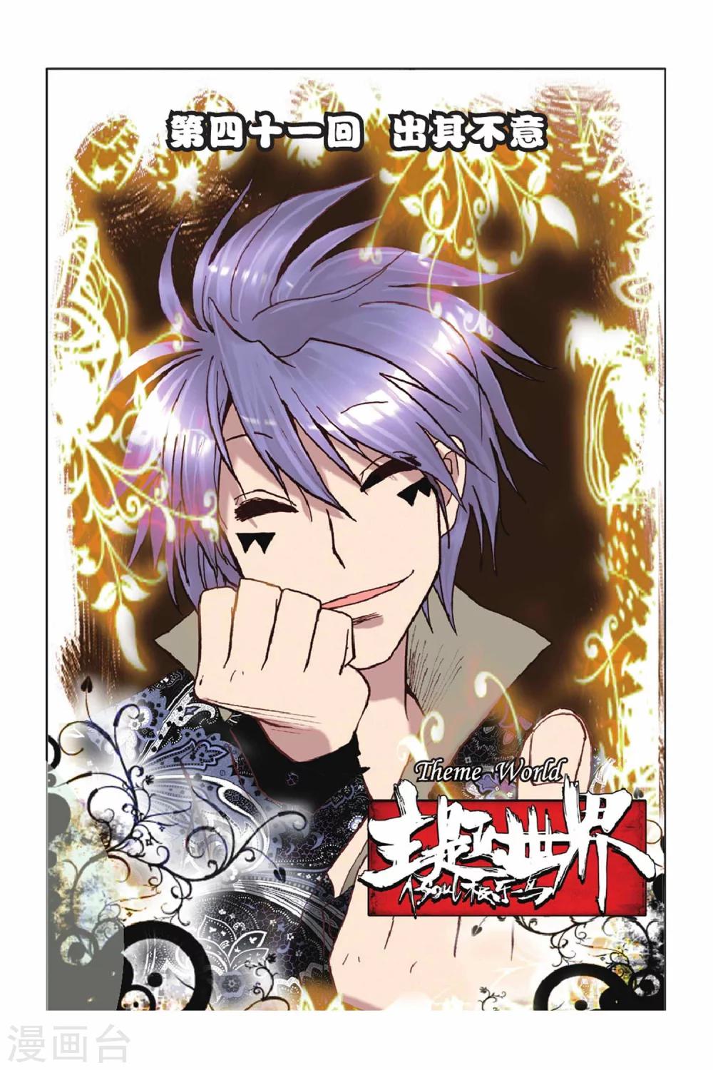 第41话 出其不意-第41话