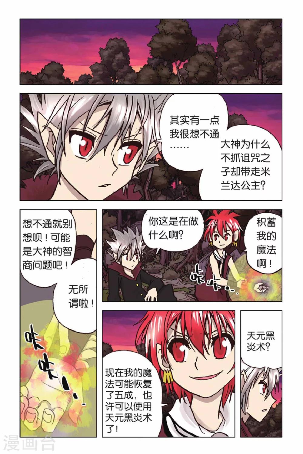 第41话 出其不意-第41话