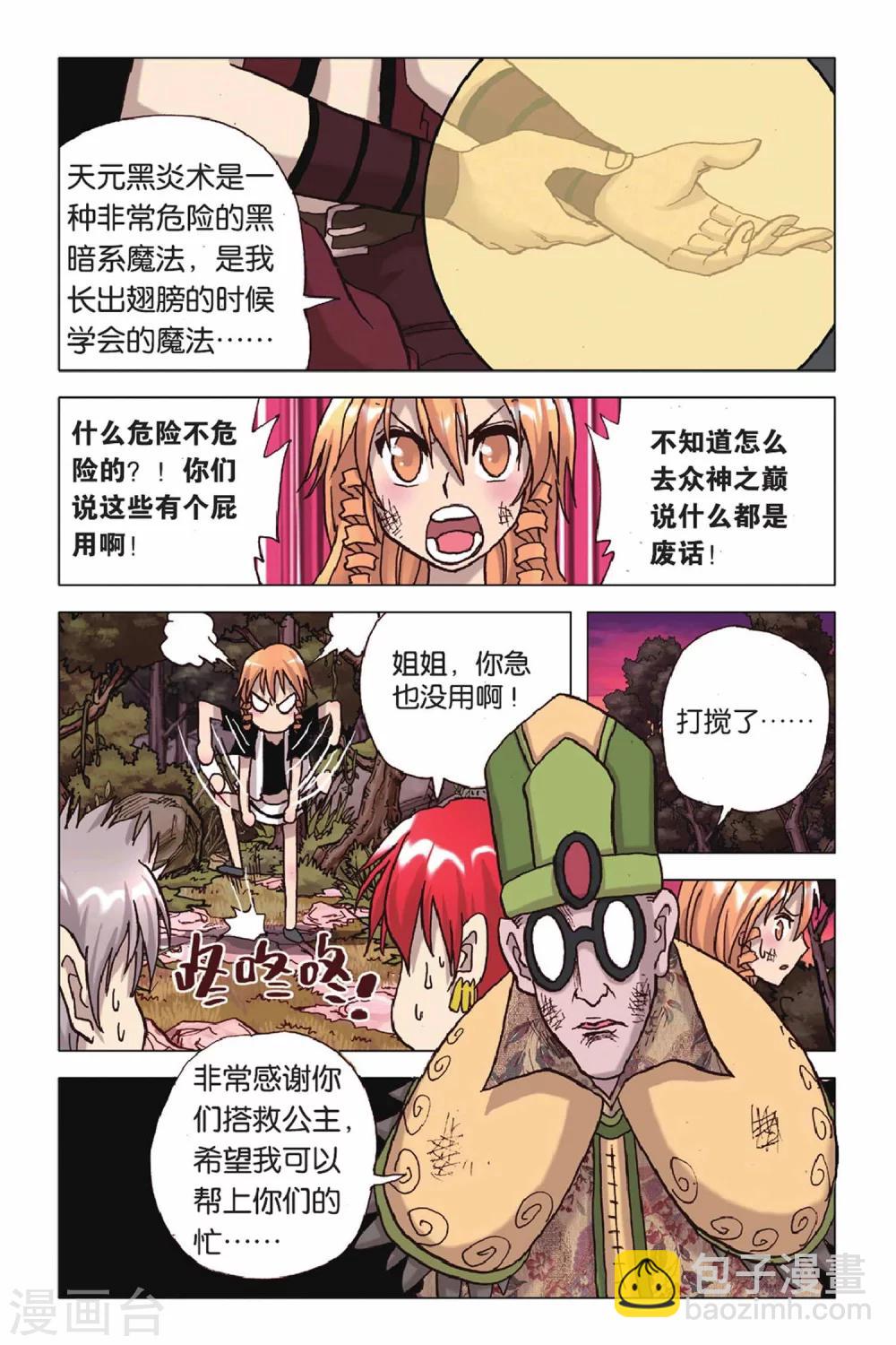 第41话 出其不意-第41话