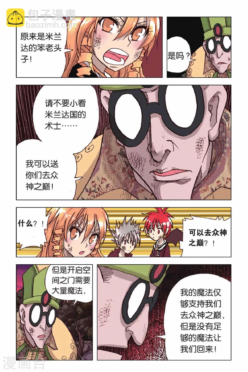 第41话 出其不意-第41话