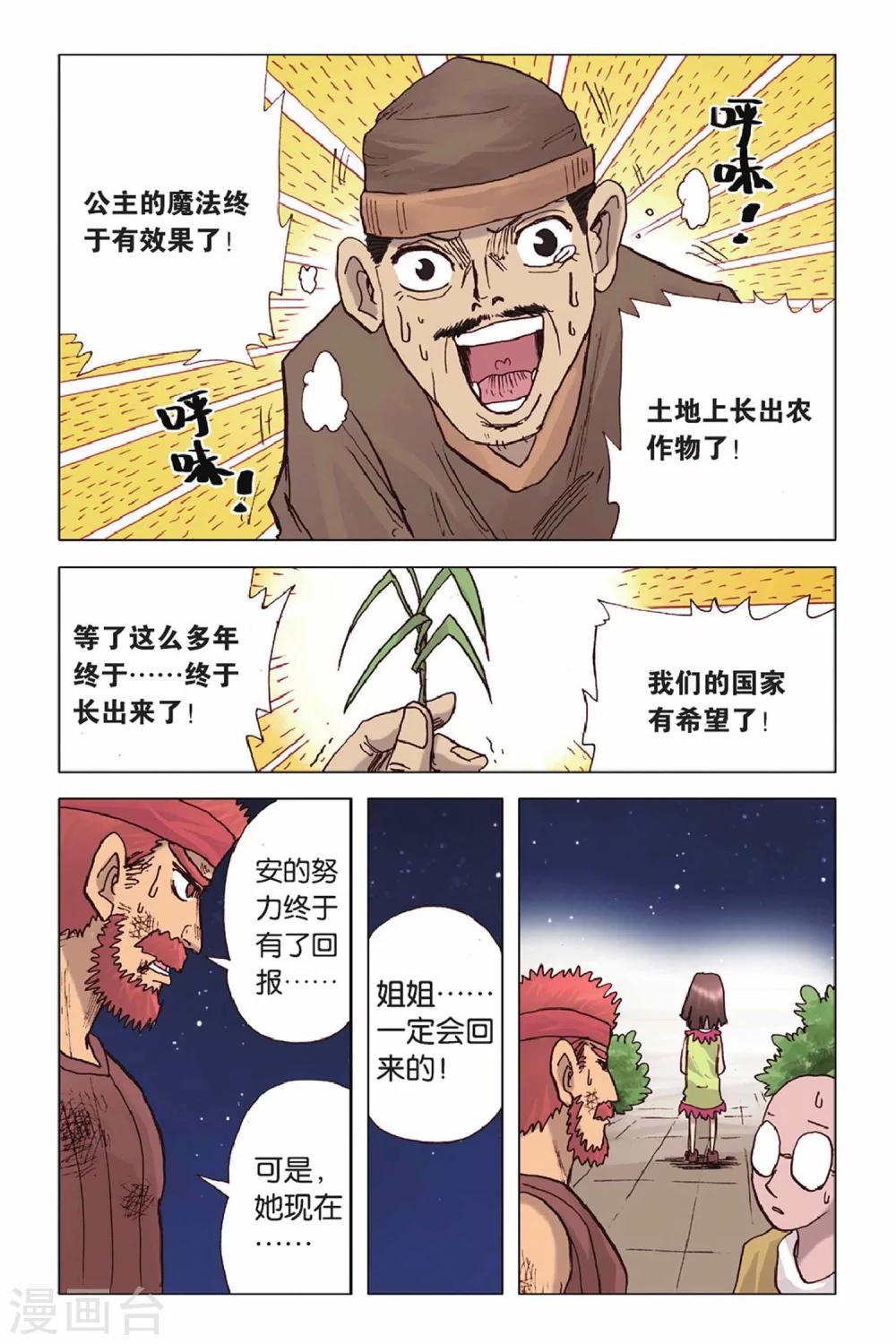 第43话 离开这里-第43话