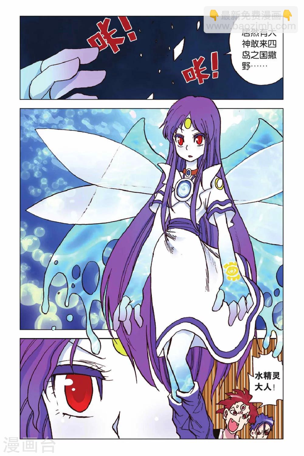 第51话 水火晶灵-第51话