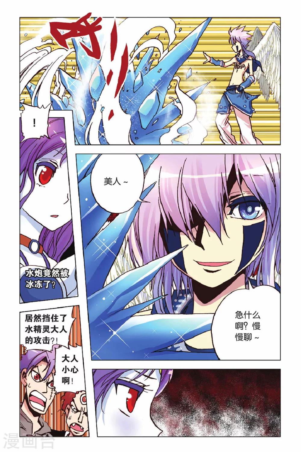 第51话 水火晶灵-第51话