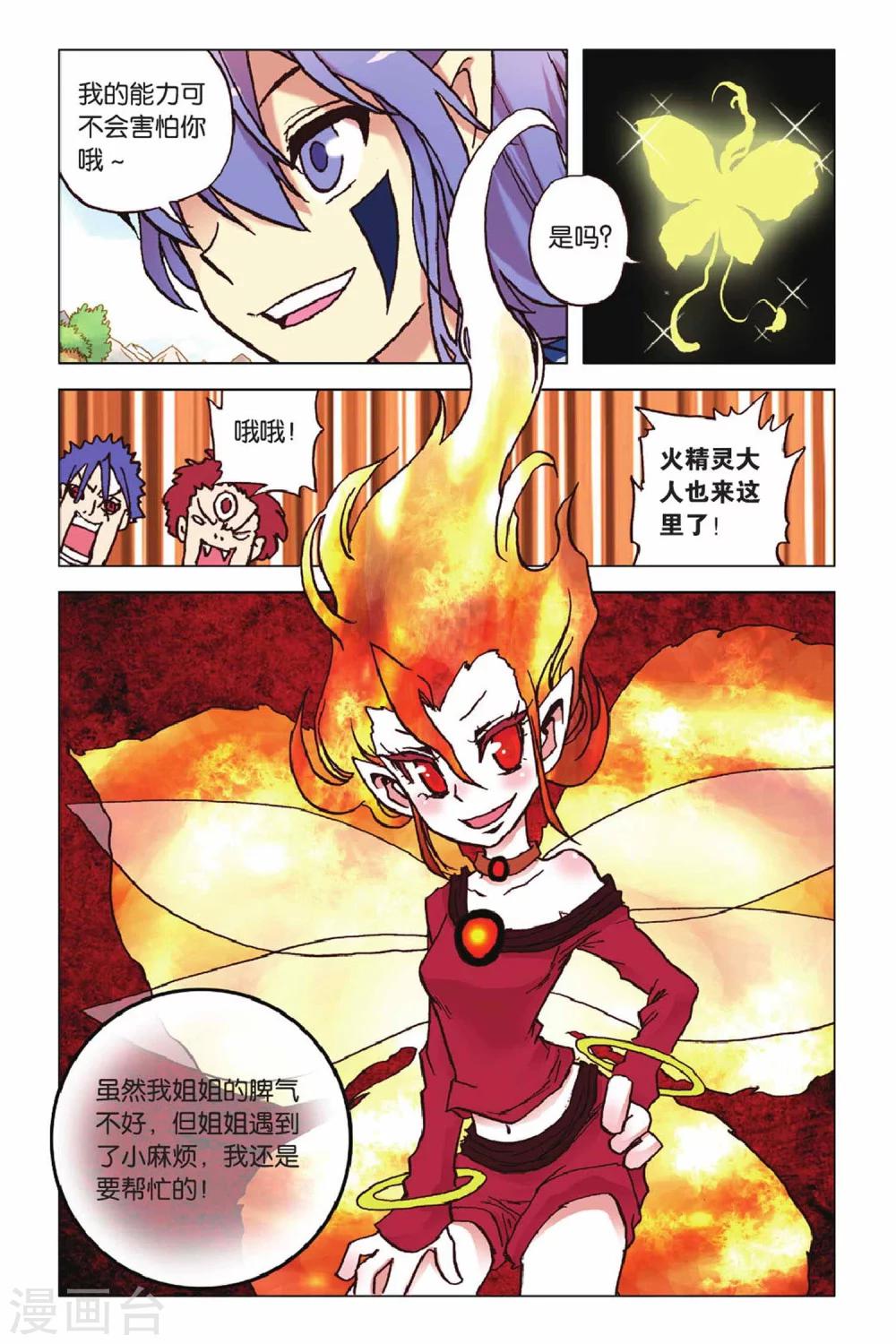 第51话 水火晶灵-第51话