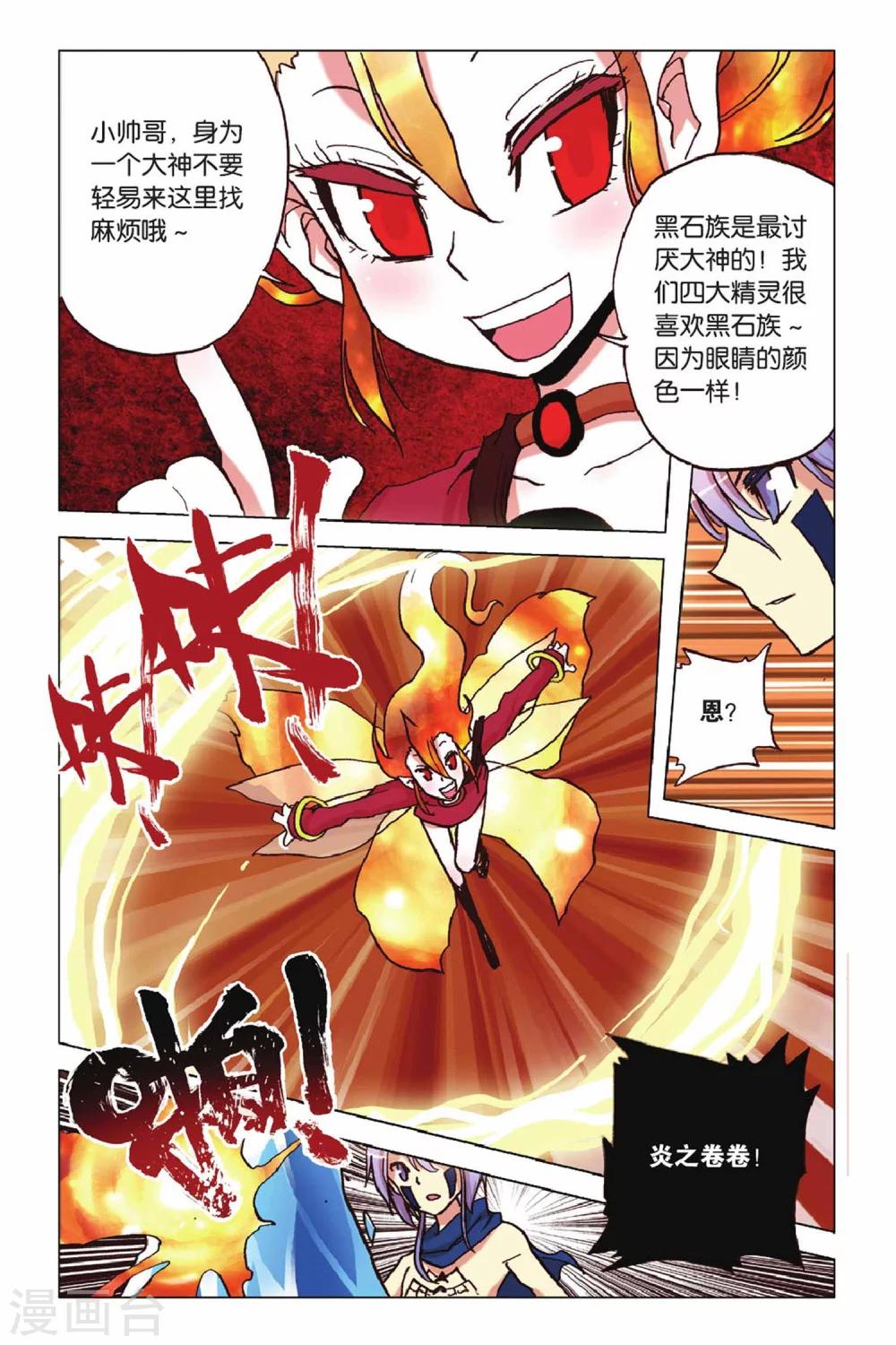 第51话 水火晶灵-第51话