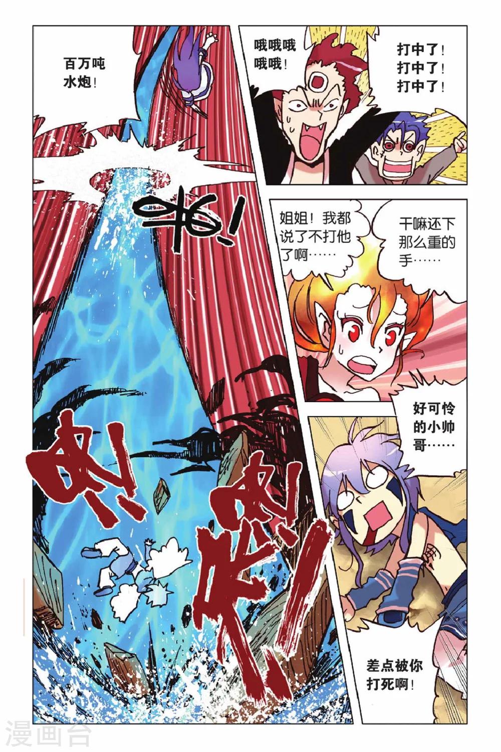 第51话 水火晶灵-第51话