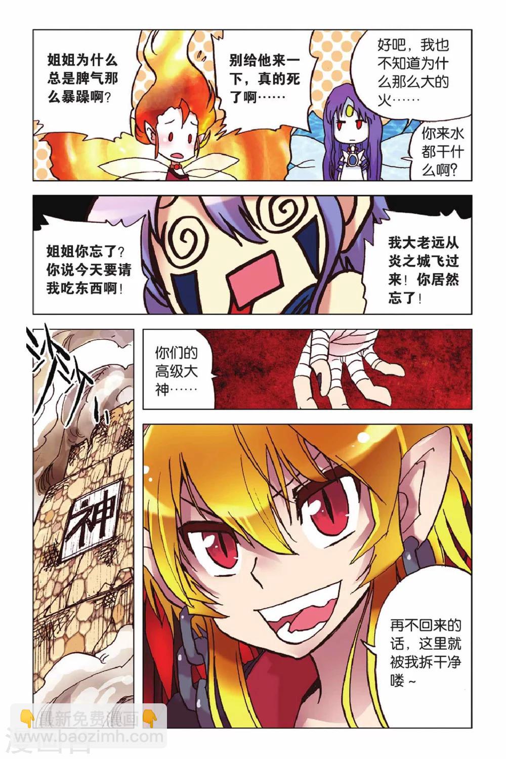 第51话 水火晶灵-第51话