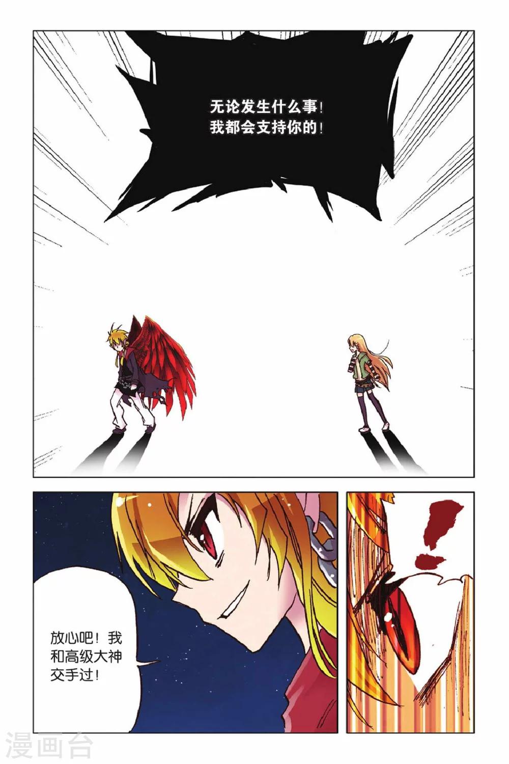 第51话 水火晶灵-第51话