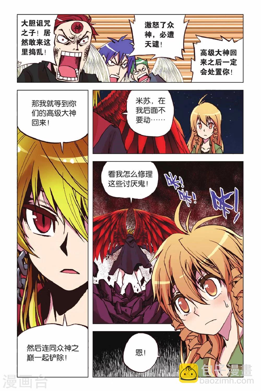 第51话 水火晶灵-第51话