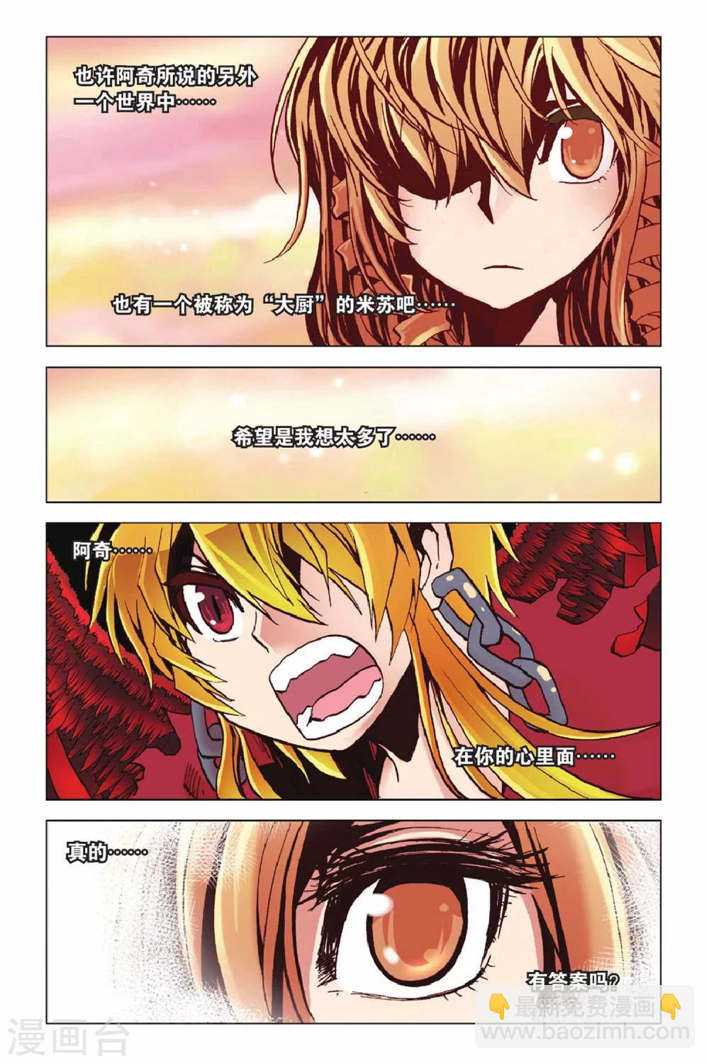 第51话 水火晶灵-第51话