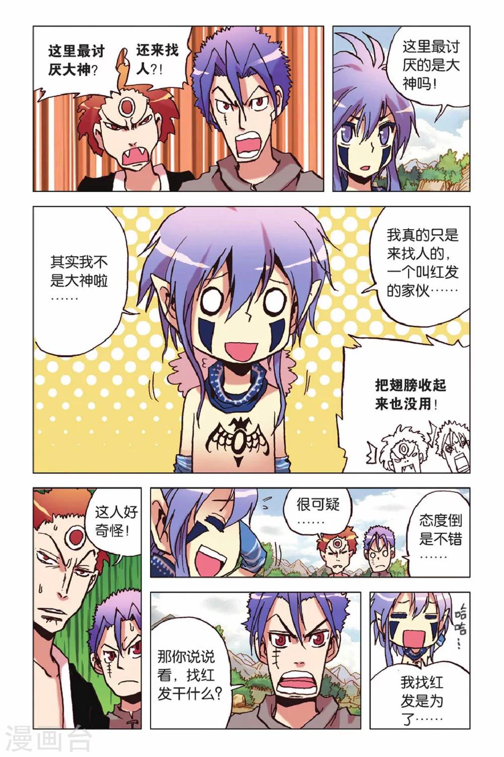 第51话 水火晶灵-第51话