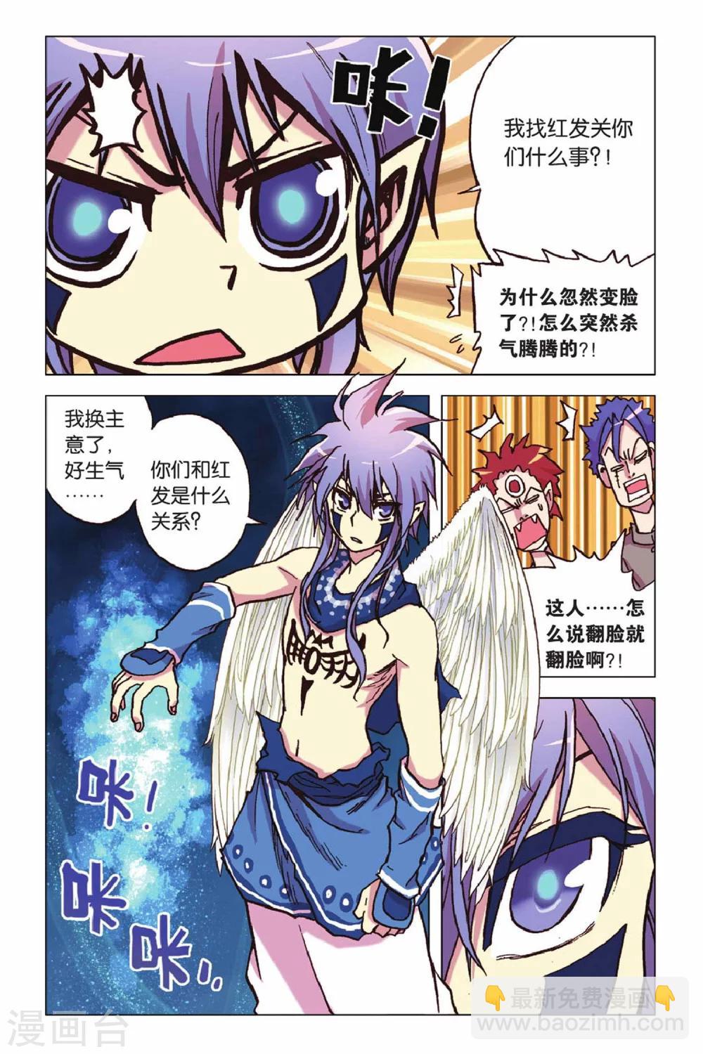 第51话 水火晶灵-第51话