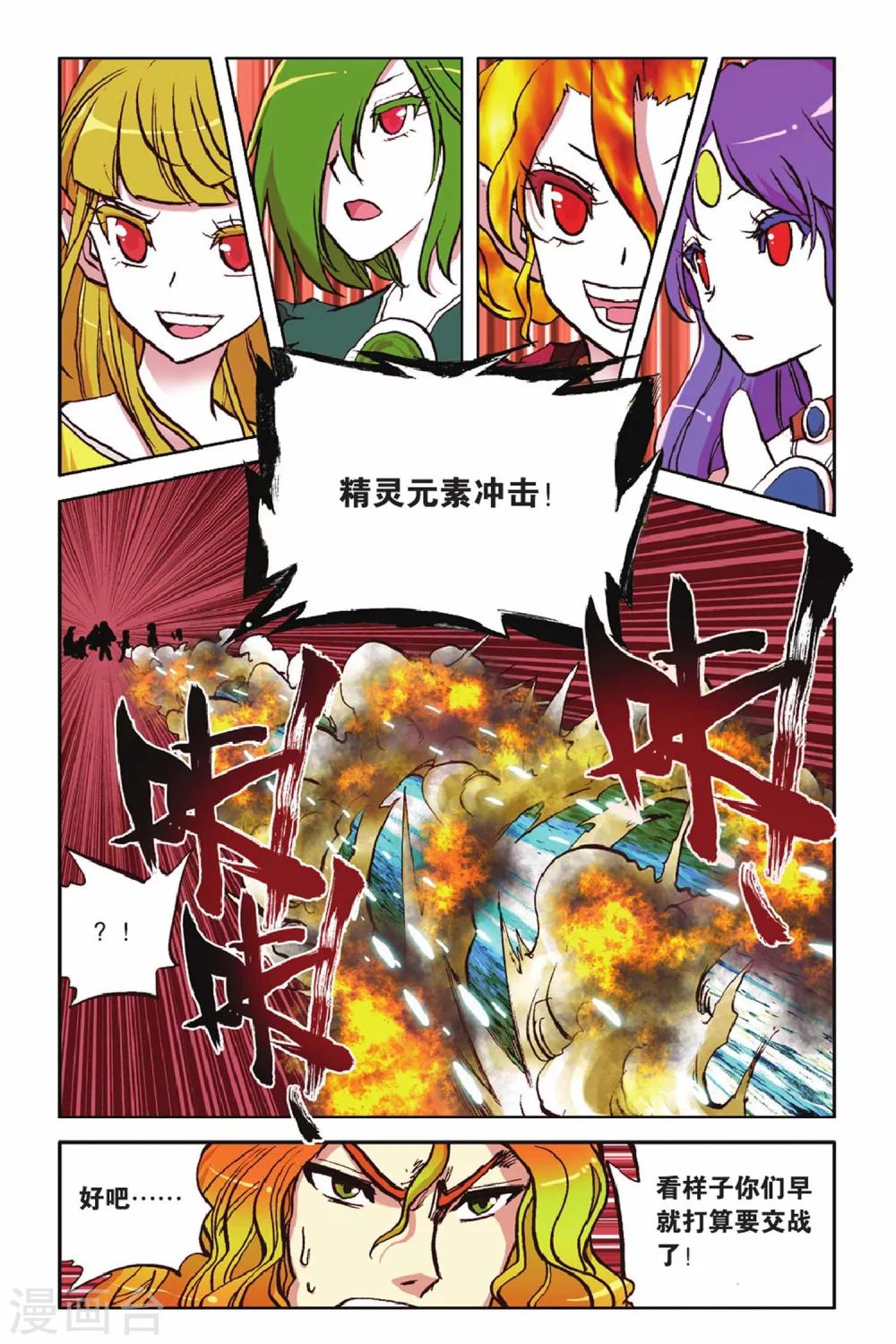 主題世界 - 第53話 最後的守護 - 4