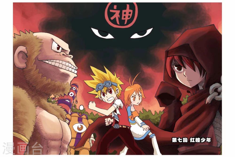 第7话 红瞳少年-第7话