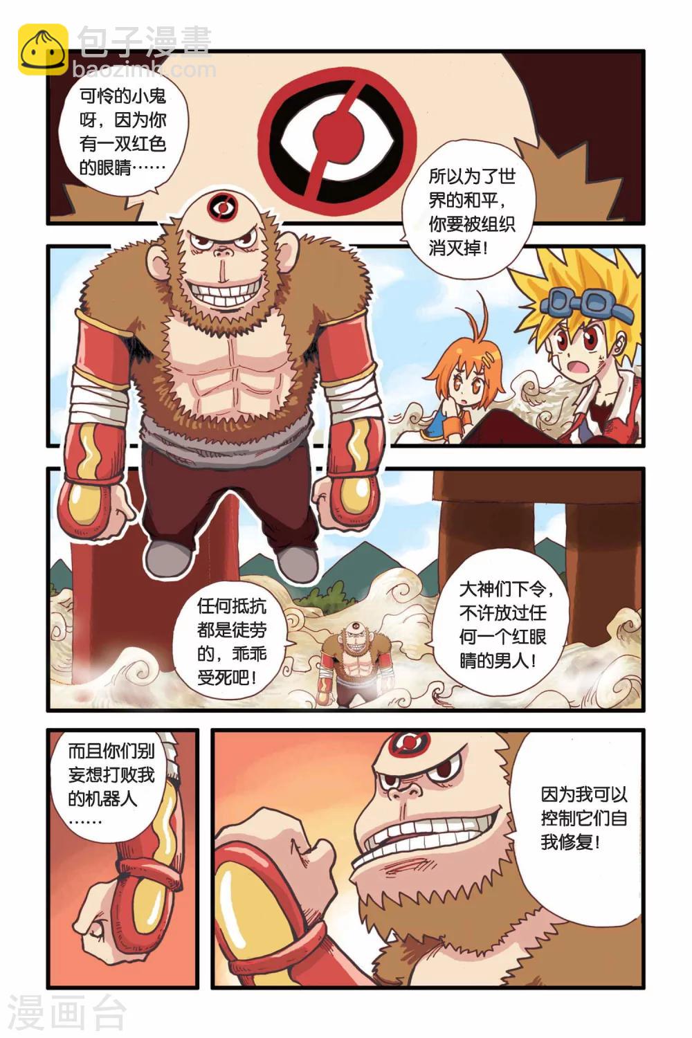 第7话 红瞳少年-第7话