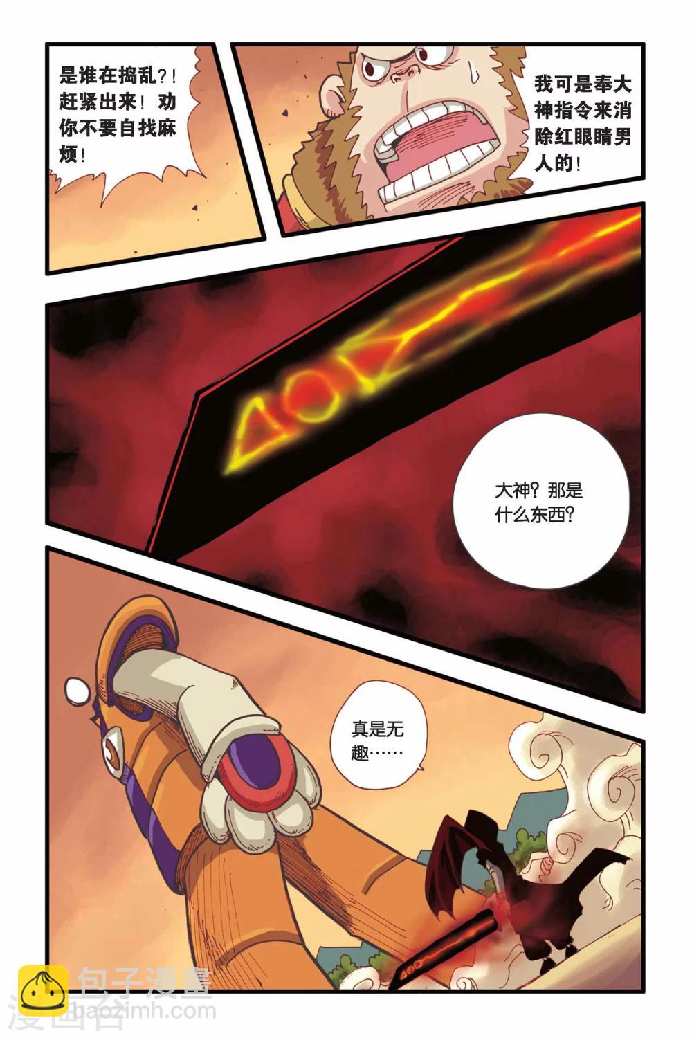 第7话 红瞳少年-第7话