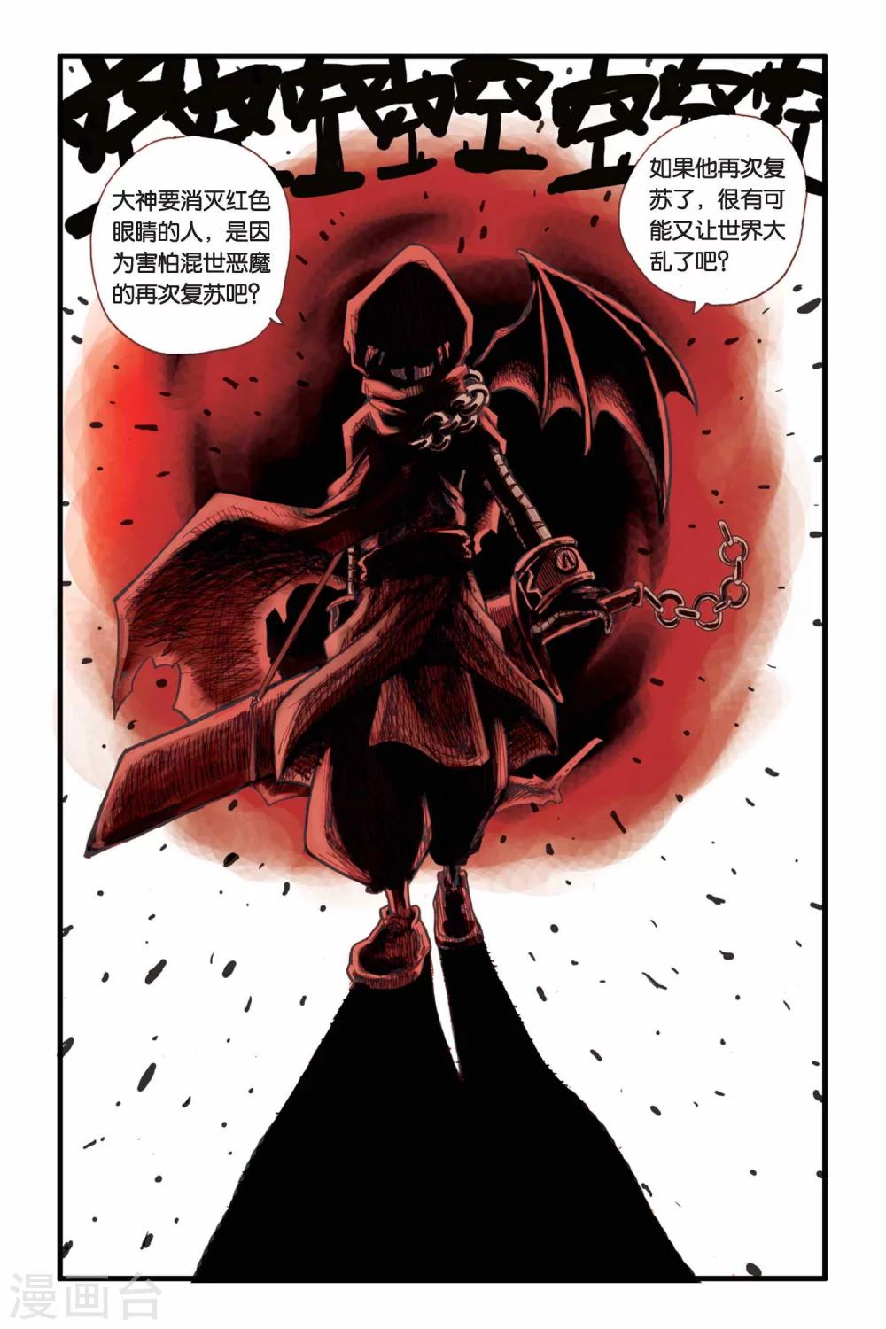 第7话 红瞳少年-第7话