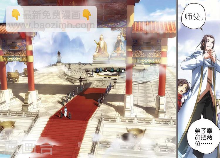 第1话 青云门-第1话