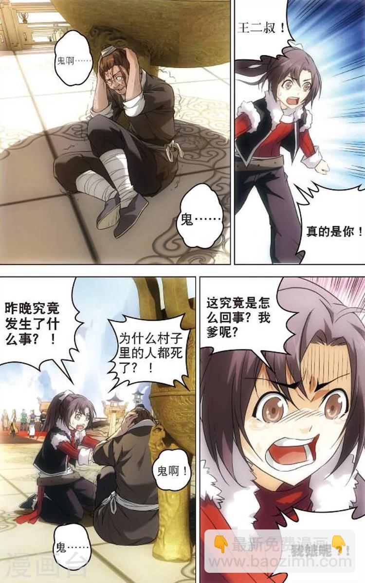 第1话 青云门-第1话