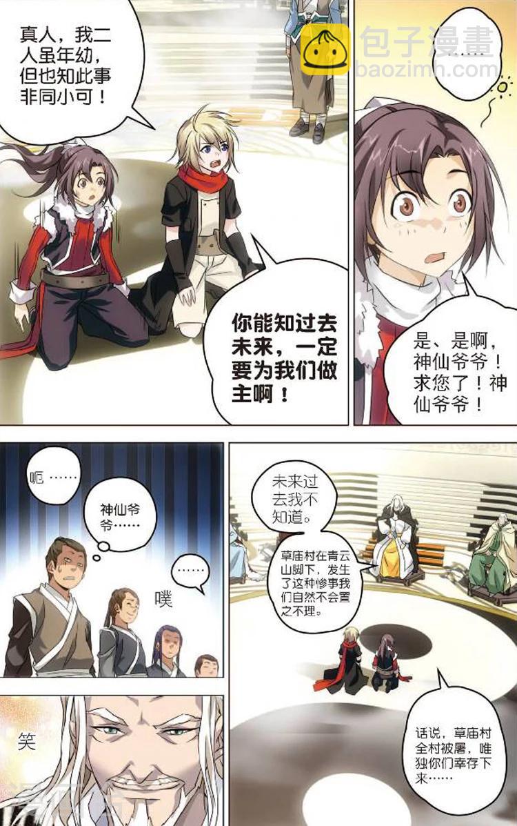 第1话 青云门-第1话