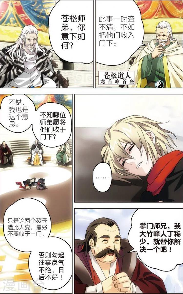 第1话 青云门-第1话