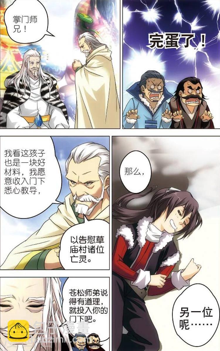 第1话 青云门-第1话