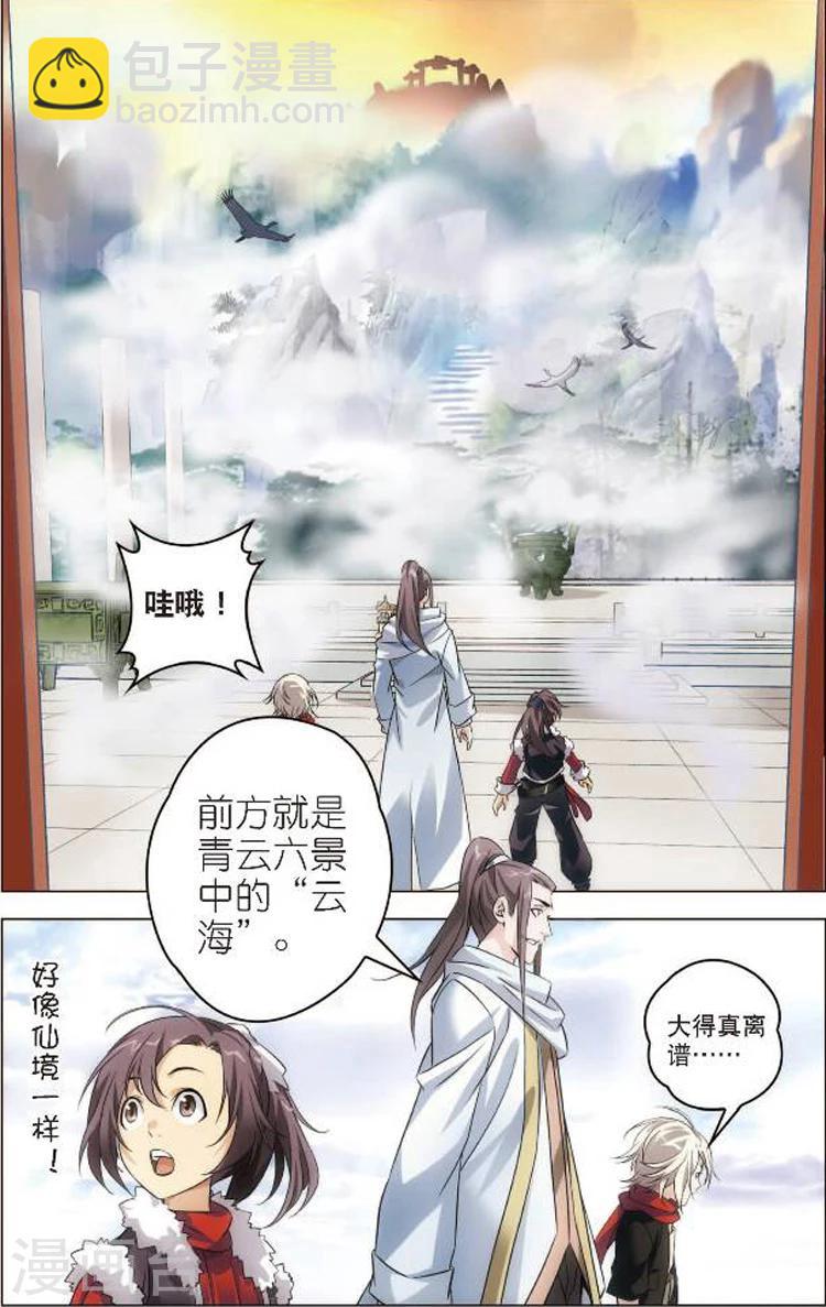 第1话 青云门-第1话