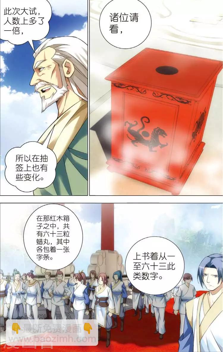 第11话 抽签-第11话