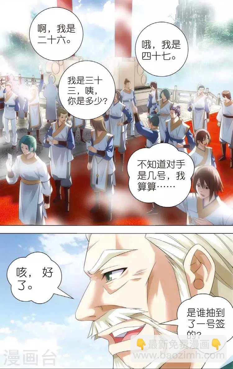 第11话 抽签-第11话