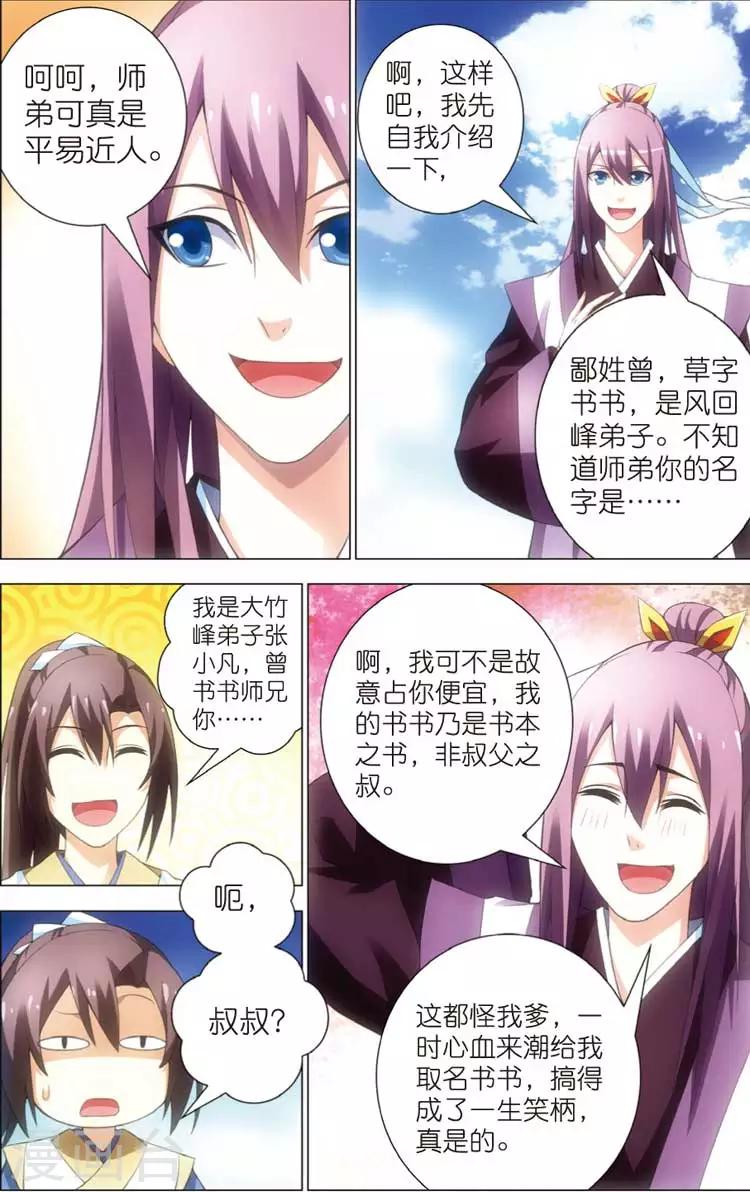 第13话 三眼灵猴-第13话