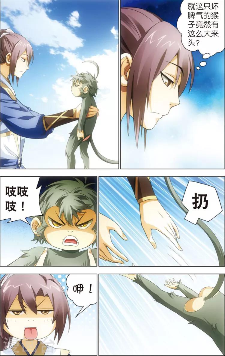 第13话 三眼灵猴-第13话