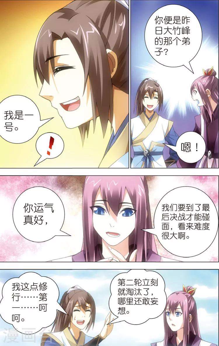 第13话 三眼灵猴-第13话