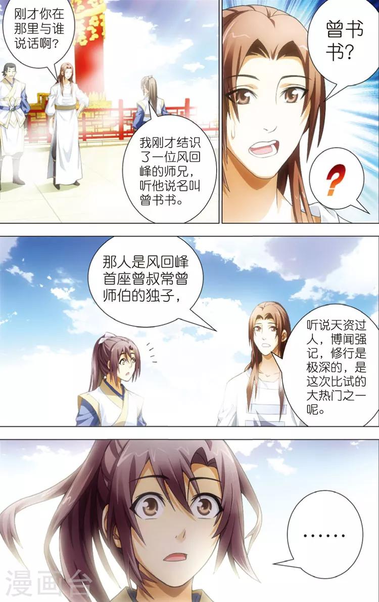 第13话 三眼灵猴-第13话