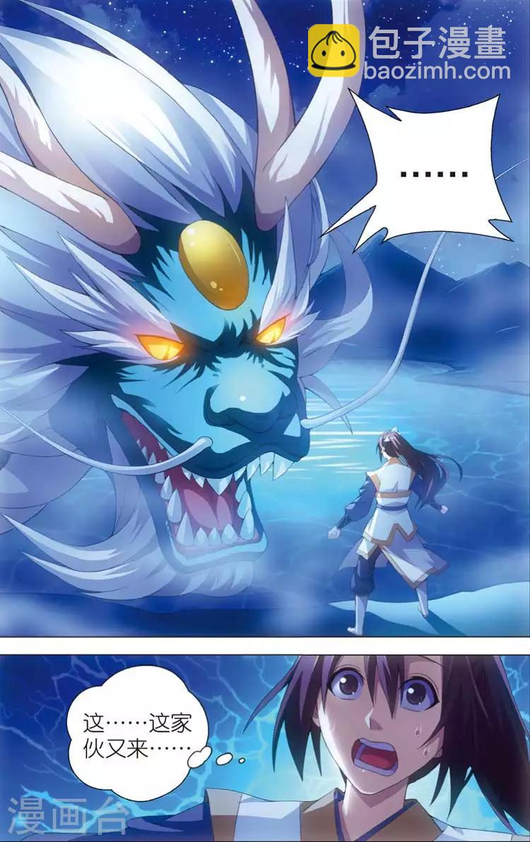 第13话 三眼灵猴-第13话