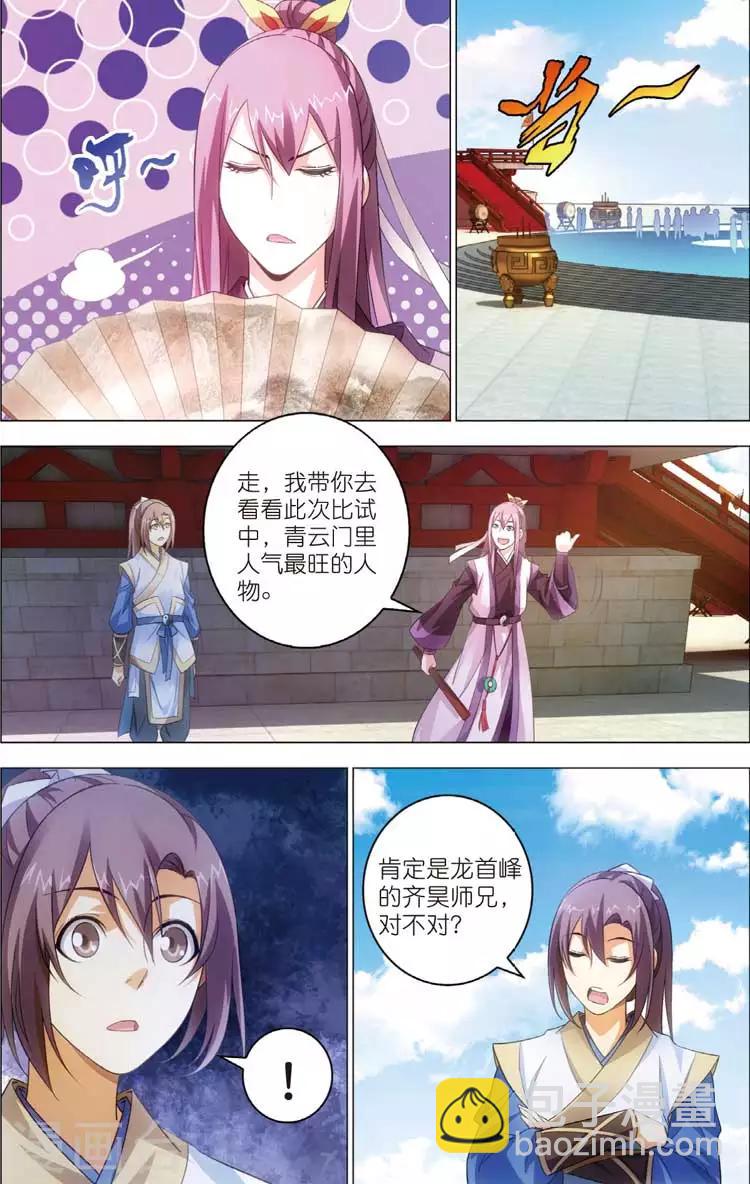 第15话 陆雪琪-第15话