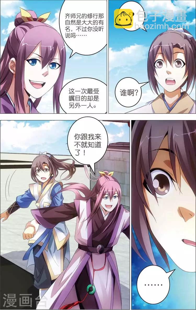 第15话 陆雪琪-第15话