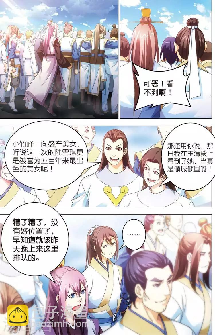 第15话 陆雪琪-第15话