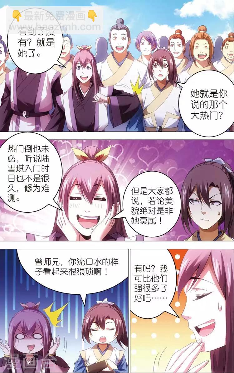 第15话 陆雪琪-第15话