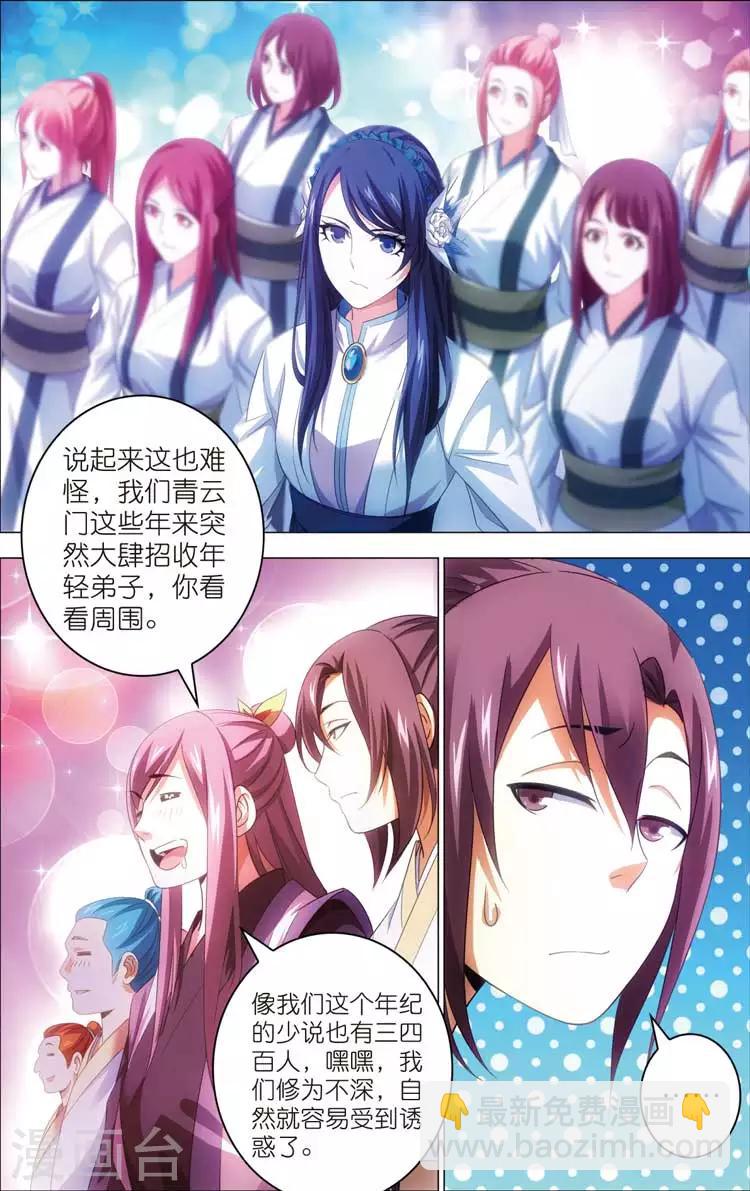 第15话 陆雪琪-第15话